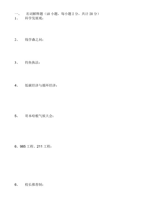 5、海洋生命学院2010年寒假《形势与政策》试题