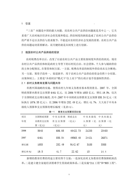 我国农村公共产品供给体制