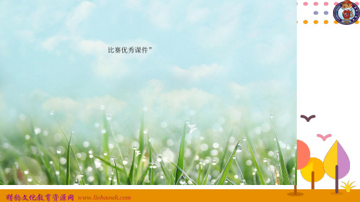 部编一年级数学《读数 写数》杨玉连PPT课件 一等奖新名师优质课获奖比赛公开北京