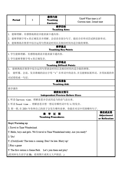 译林版小学英语三年级下册Unit6 What time is it Period 3精品教案