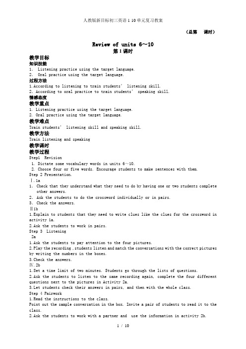 人教版新目标初三英语1-10单元复习教案