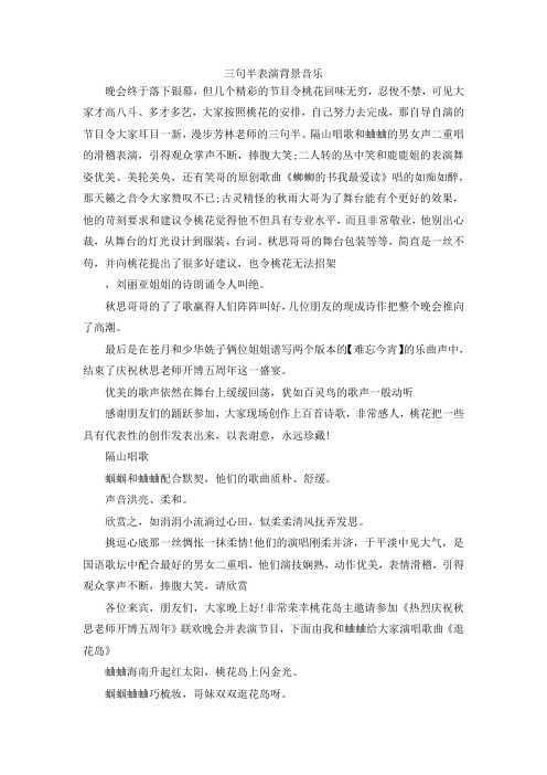 最新-三句半表演背景音乐 精品