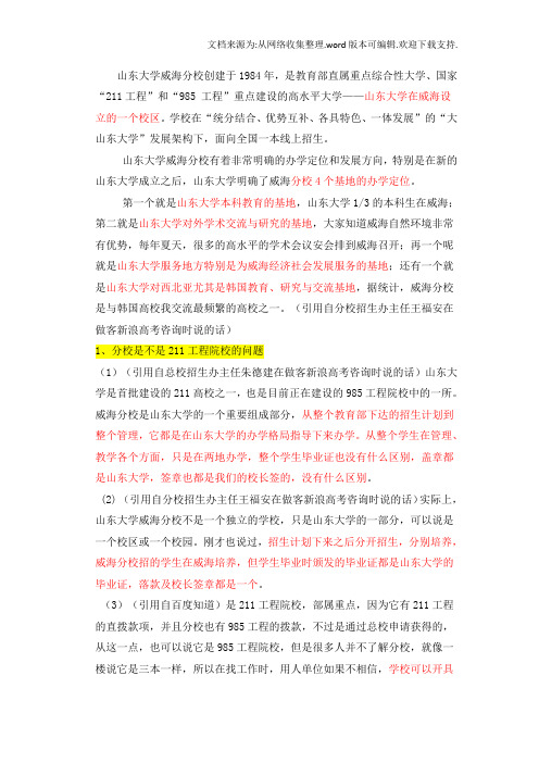 史上最全的关于山东大学威海分校的资料