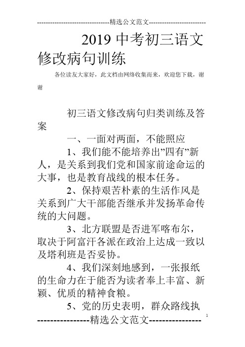 2019中考初三语文修改病句训练