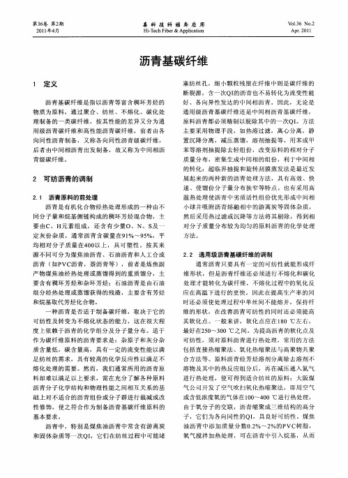 沥青基碳纤维