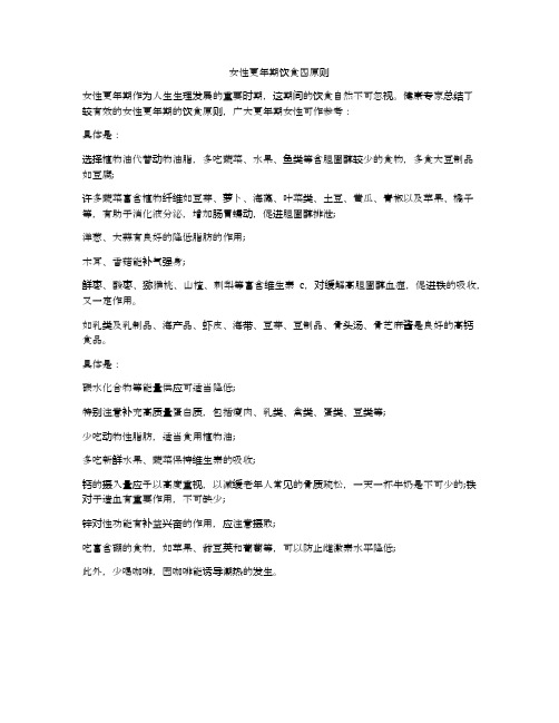 女性更年期饮食四原则