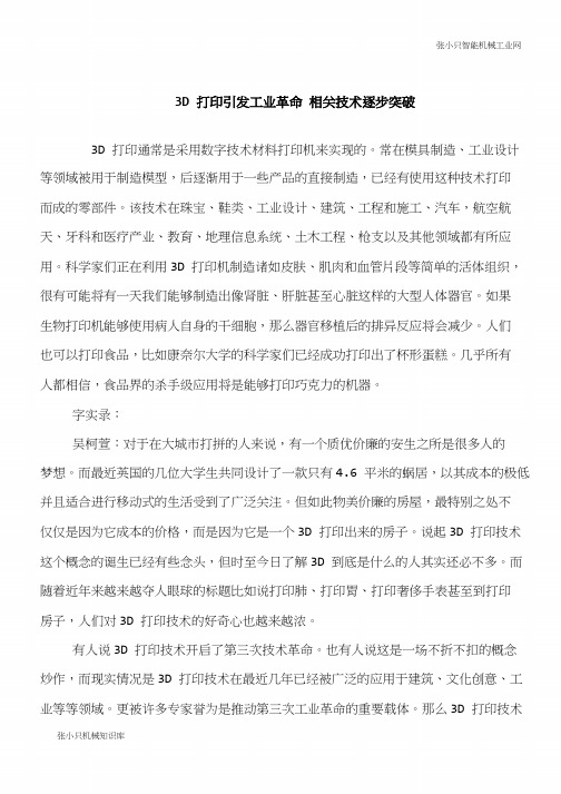 【推荐下载】3D打印引发工业革命 相关技术逐步突破