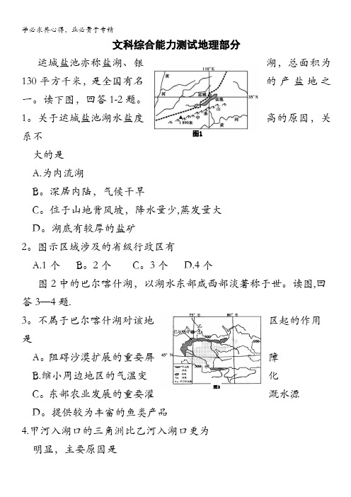 陕西省西工大附中2014届高三上学期第二次适应性训练地理试题含答案