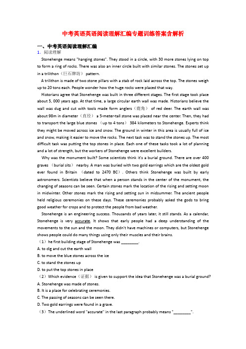 中考英语英语阅读理解汇编专题训练答案含解析
