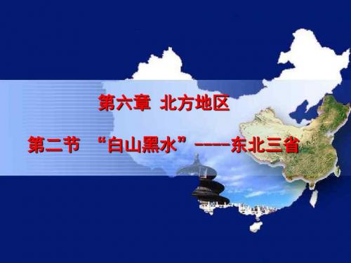 东北三省