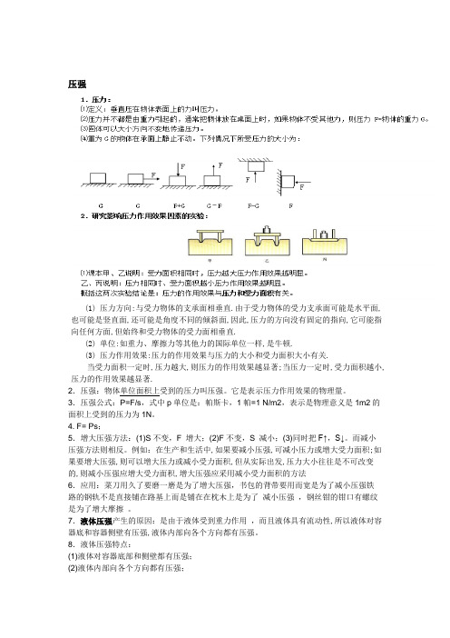 初中物理-压强典型例题