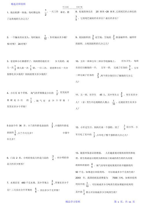 北师大版五年级下册数学书应用题(精华版)