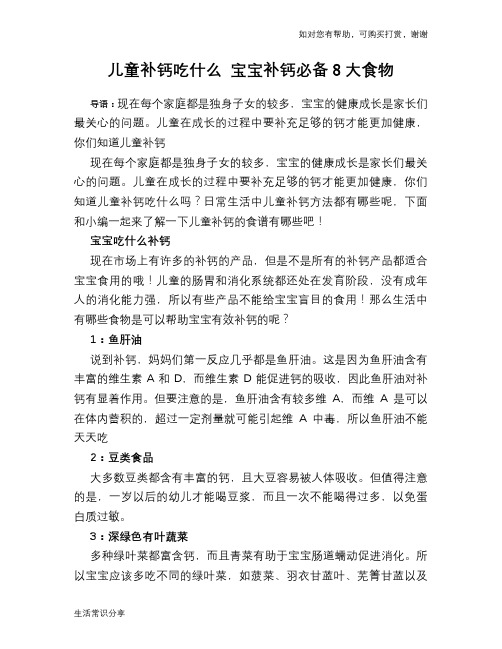 儿童补钙吃什么 宝宝补钙必备8大食物