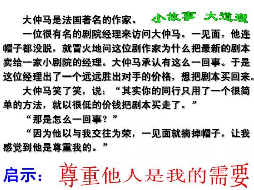 1.1.2 珍惜无价的自尊 课件 (人教版七年级下册