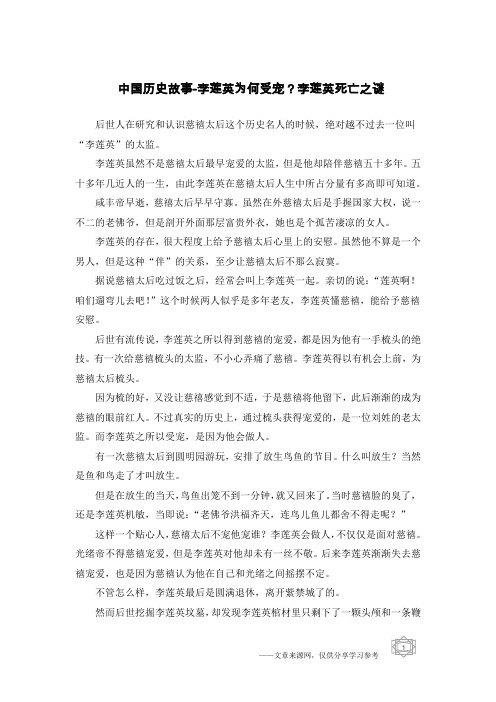 中国历史故事-李莲英为何受宠？李莲英死亡之谜