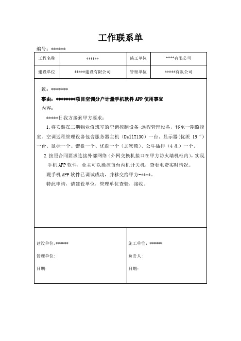 工作联系单模板