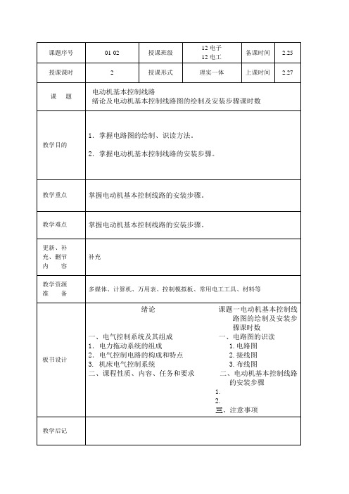 电气控制教案