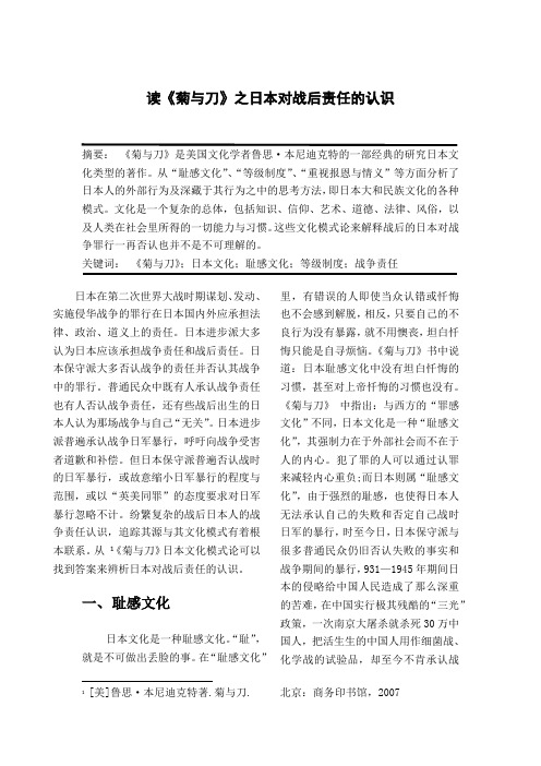 《菊与刀》读书笔记