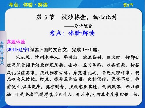 古诗文阅读第一章第3节