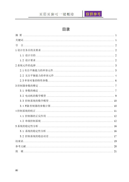 水箱液位自动控制系统设计2(内容分享)