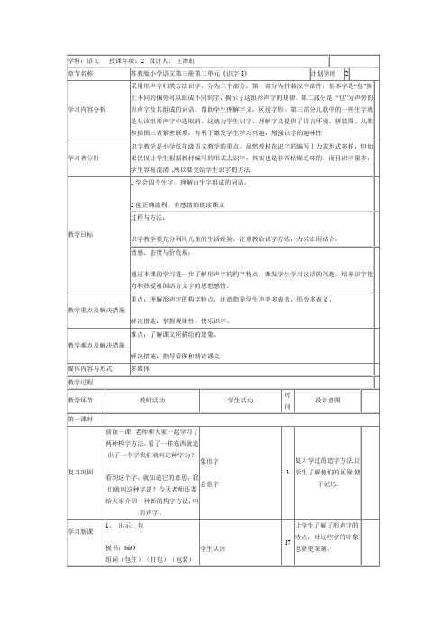 苏教版二年级上册识字八