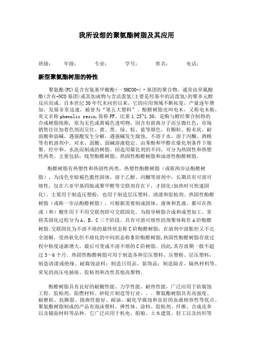 酚醛树脂的应用