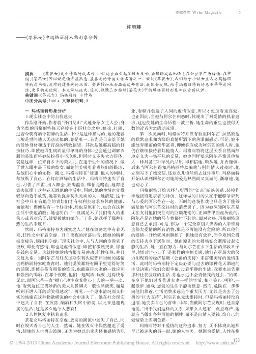 因爱重生的白茶花_茶花女_中玛格丽特人物形象分析_许丽娜