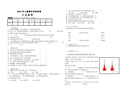 2014年上期五年级科学期末考试试卷