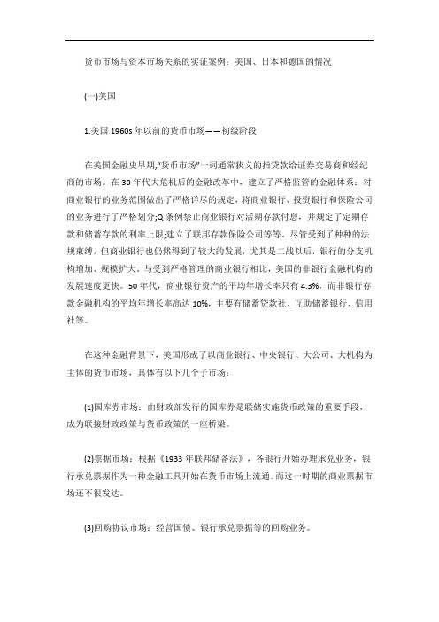 货币市场与资本市场关系
