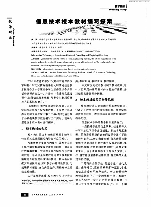 信息技术校本教材缩写探索