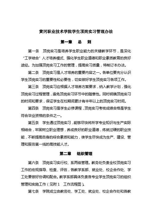 黄冈职业技术学院学生顶岗实习管理办法