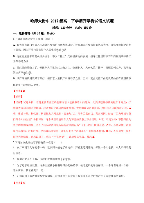 黑龙江省哈尔滨市哈尔滨师范大学附属中学2018-2019学年高二下学期开学考试语文试题(解析版)