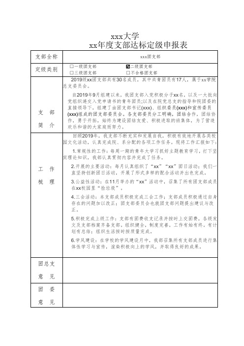 最新支部达标定级申报表与申报材料说明