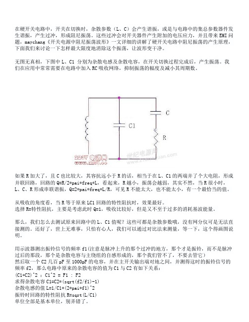 阻尼振荡分析说明