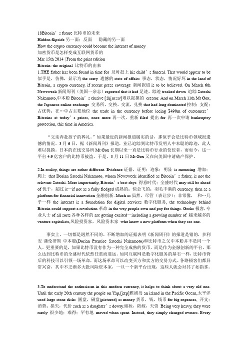 比特币原文+译文(来自经济学人)
