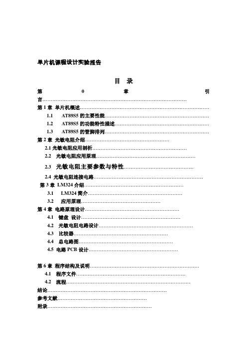 路灯控制系统论文