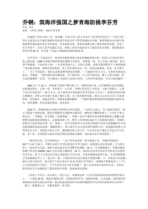 乔钢：筑海洋强国之梦育海防桃李芬芳