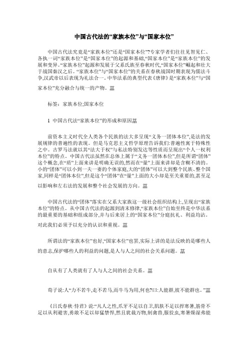 中国古代法的“家族本位”与“国家本位”