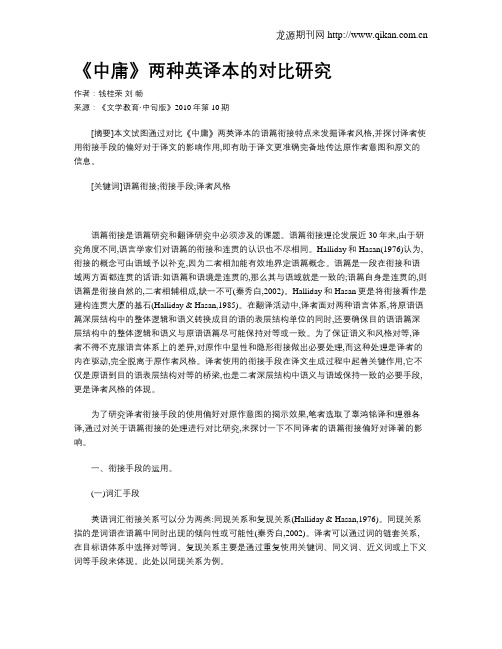 《中庸》两种英译本的对比研究