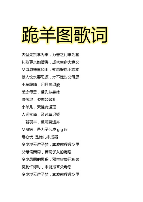 跪羊图歌词