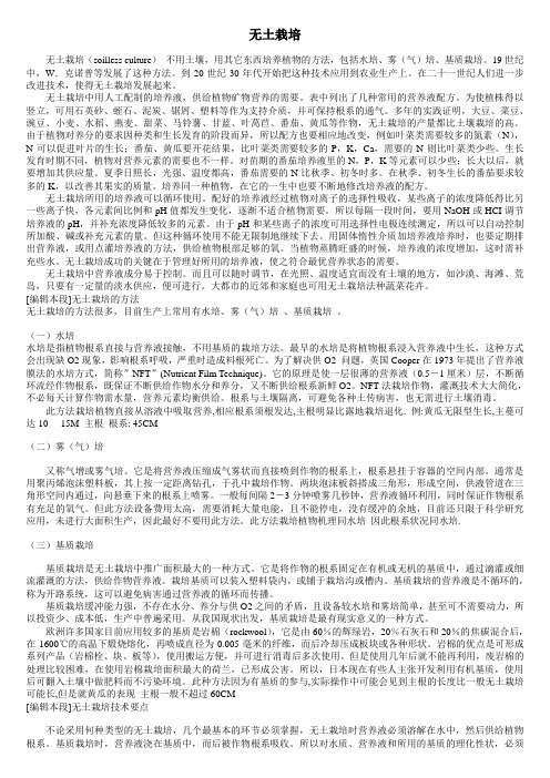 无土栽培