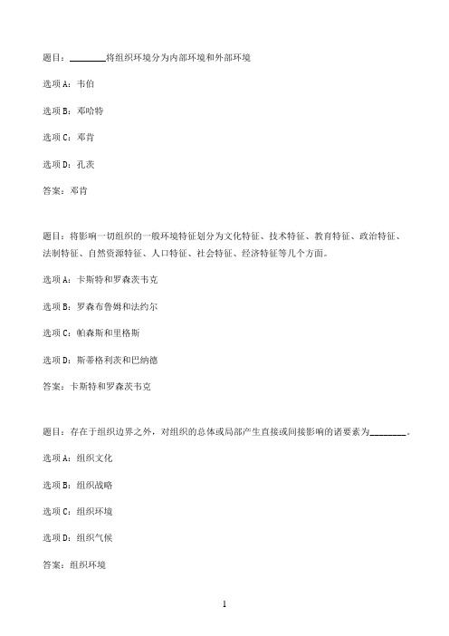 国开作业行政组织学-本章测试11参考（含答案）