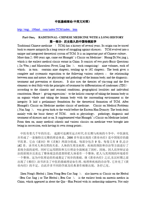 中医基础理论(中英文对照)