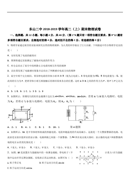 福建省东山二中2019-2020学年高二(上)期末考物理试卷