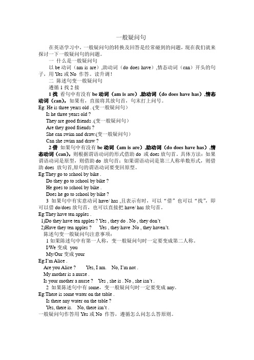 一般疑问句讲解及练习