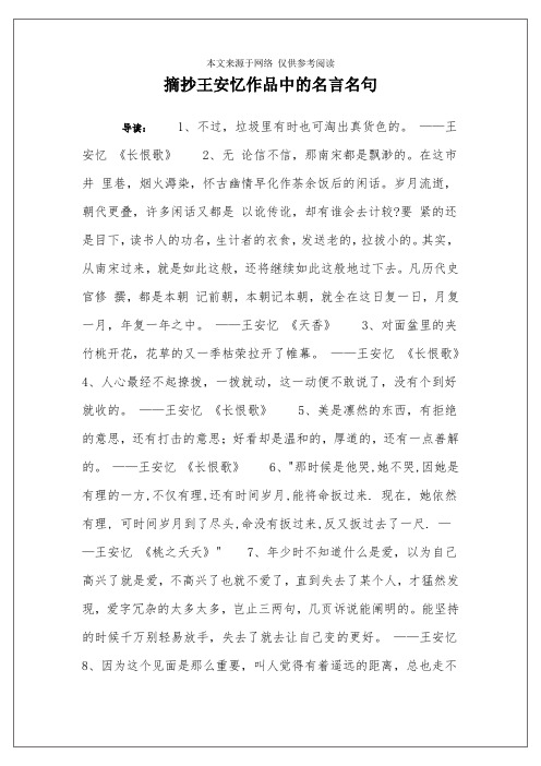 摘抄王安忆作品中的名言名句