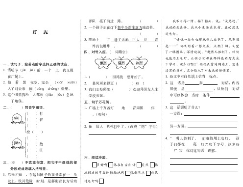 小学语文：7、火与光《灯 光》一课一练PDF(北师大版五年级下)