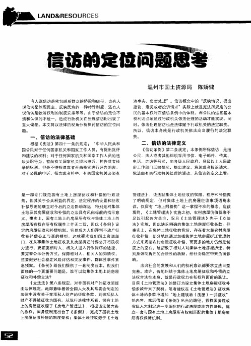 信访的定位问题思考
