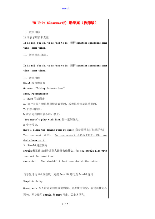 江苏省江阴市璜土中学七年级英语下册《7B Unit 6 Grammar2》助学案(教师版) 牛津版