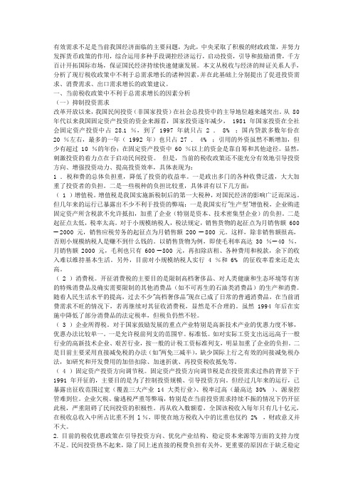 有效需求不足是当前我国经济面临的主要问题